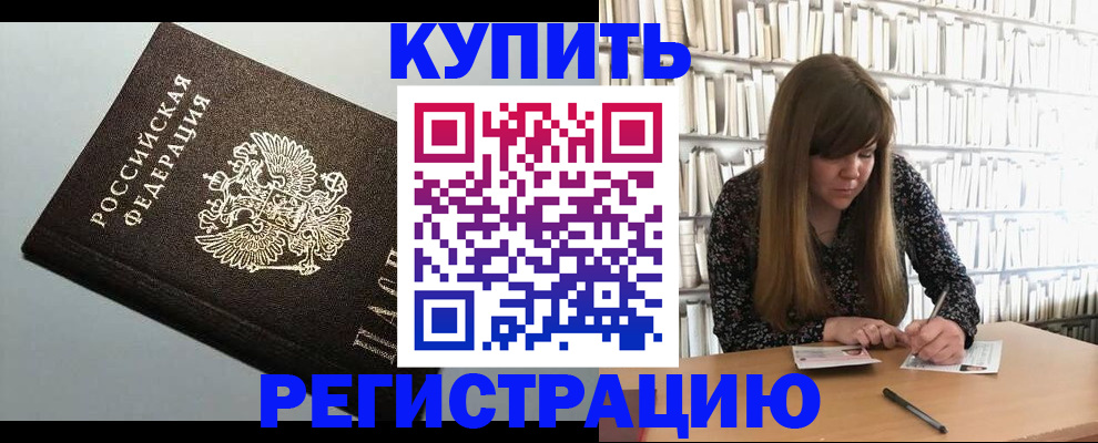 прописка регистрация в Унече